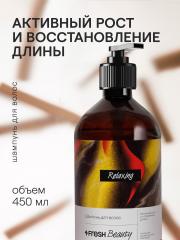 4FRESH beauty, Шампунь для волос «Активный рост и сохранение длины», 450 мл