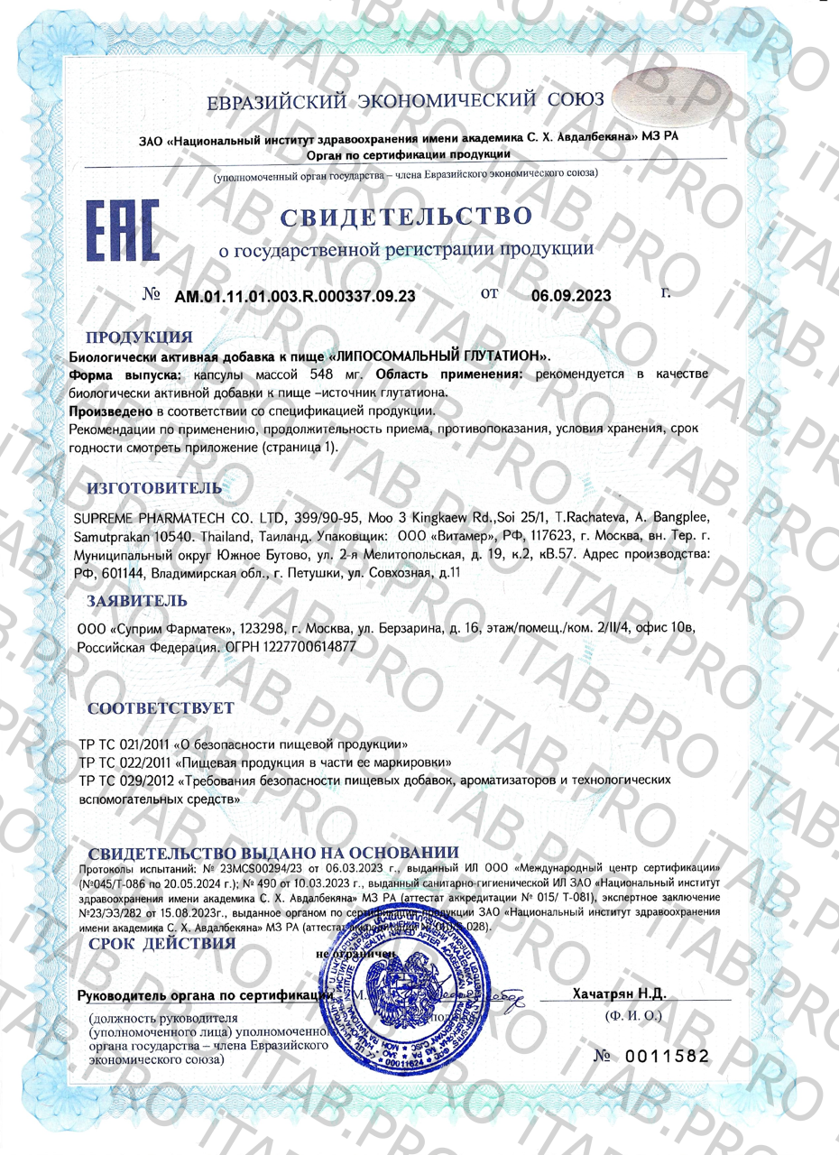Supreme Pharmatech, Липосомальный глутатион, капсулы, 30 шт.