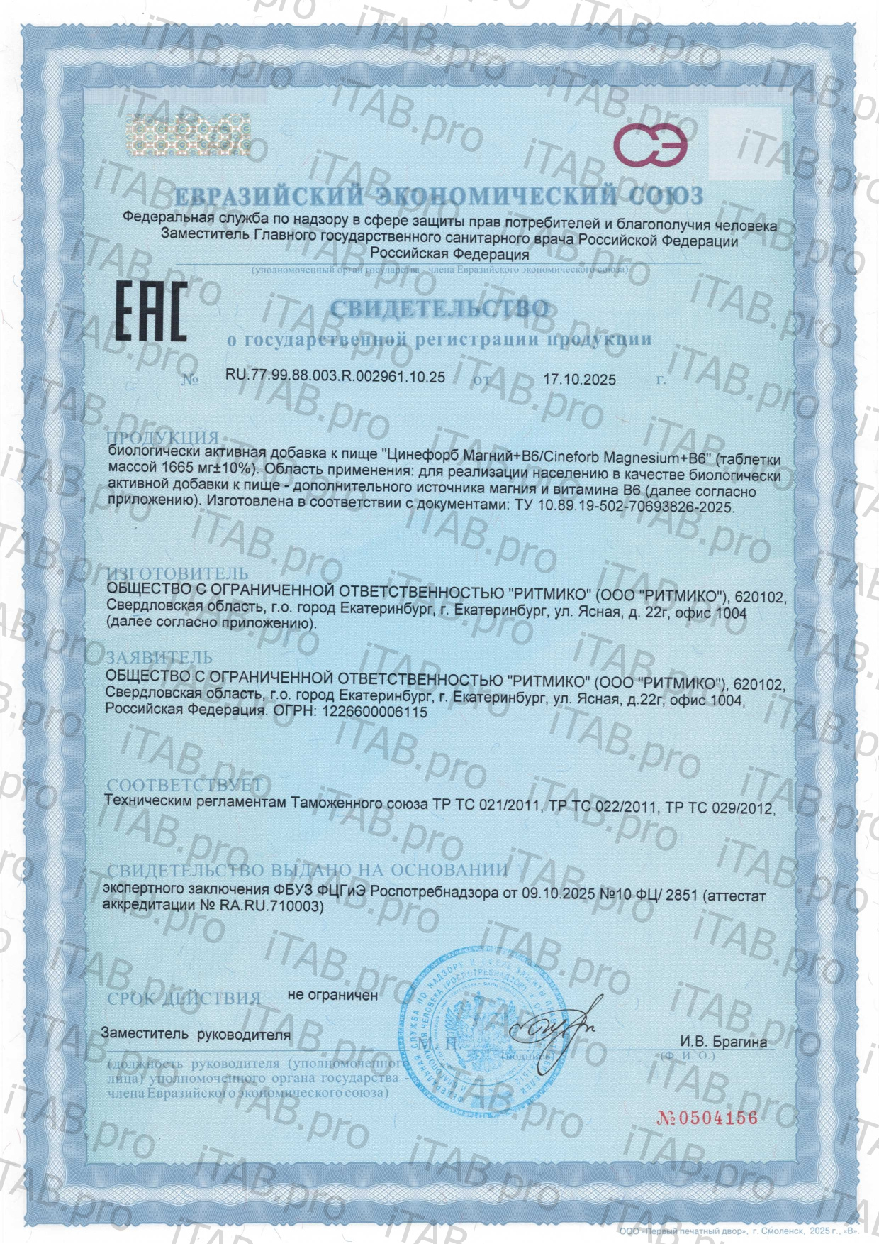 Dr. Zubareva, Цинефорб Магний, таблетки, 60 шт.