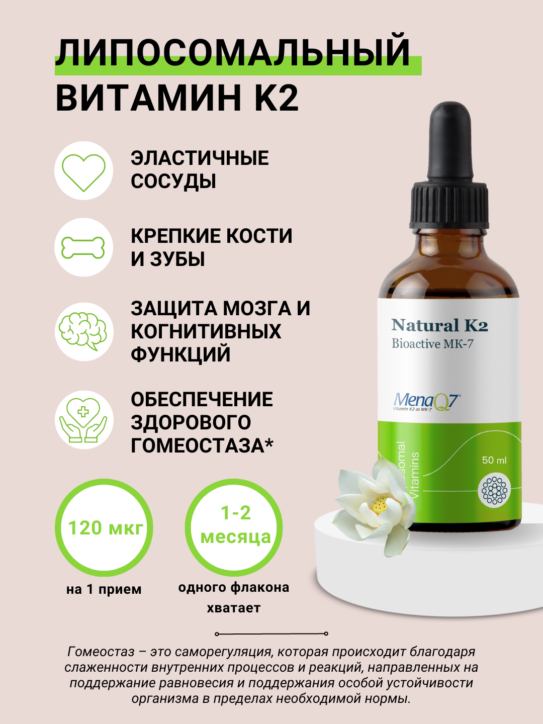 Liposomal Vitamins, Липосомальный витамин К2 (BioActive MK-7), жидкость, 50 мл