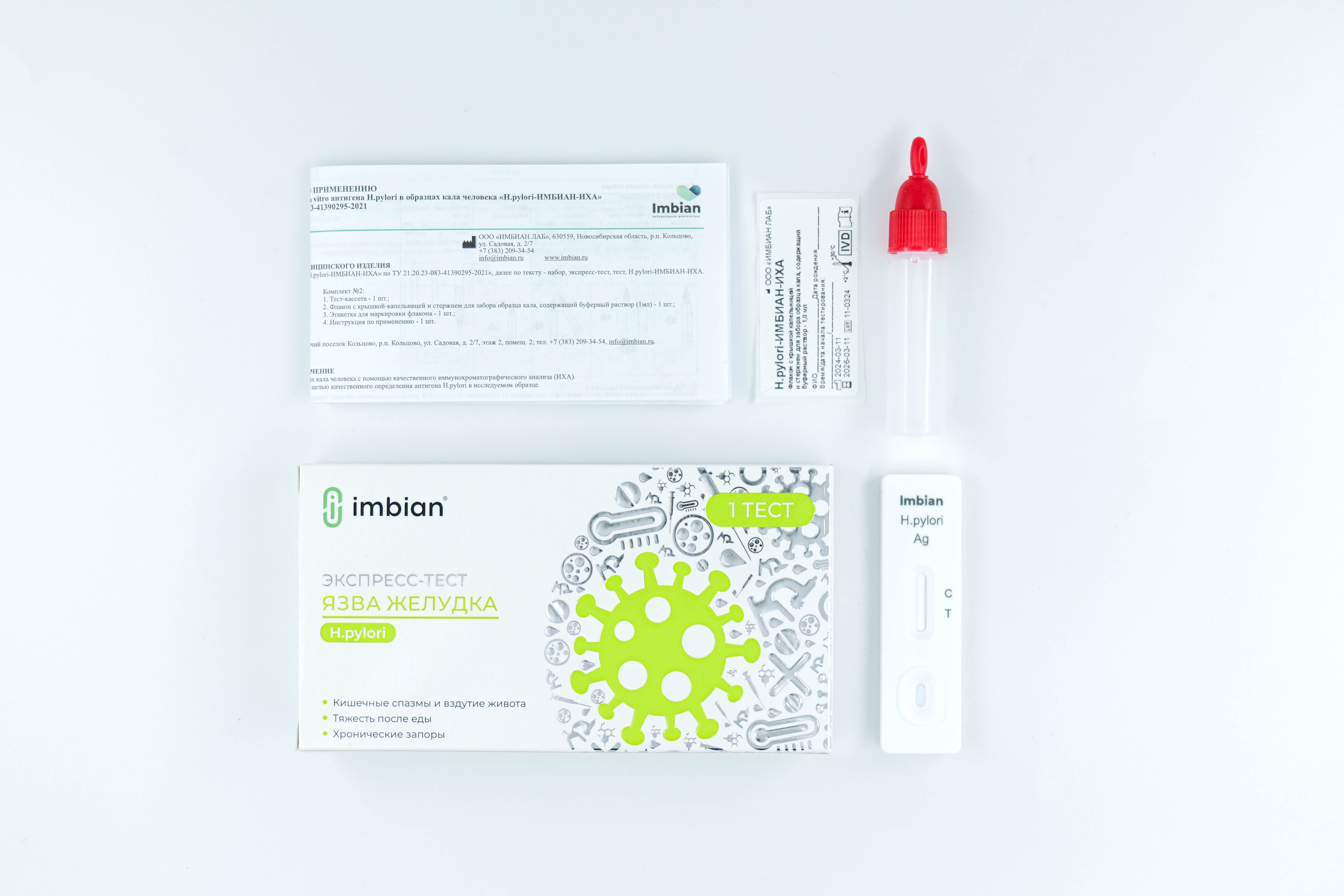 Imbian, Экспресс-тест «Язва желудка (H.pylori)», 1 шт.