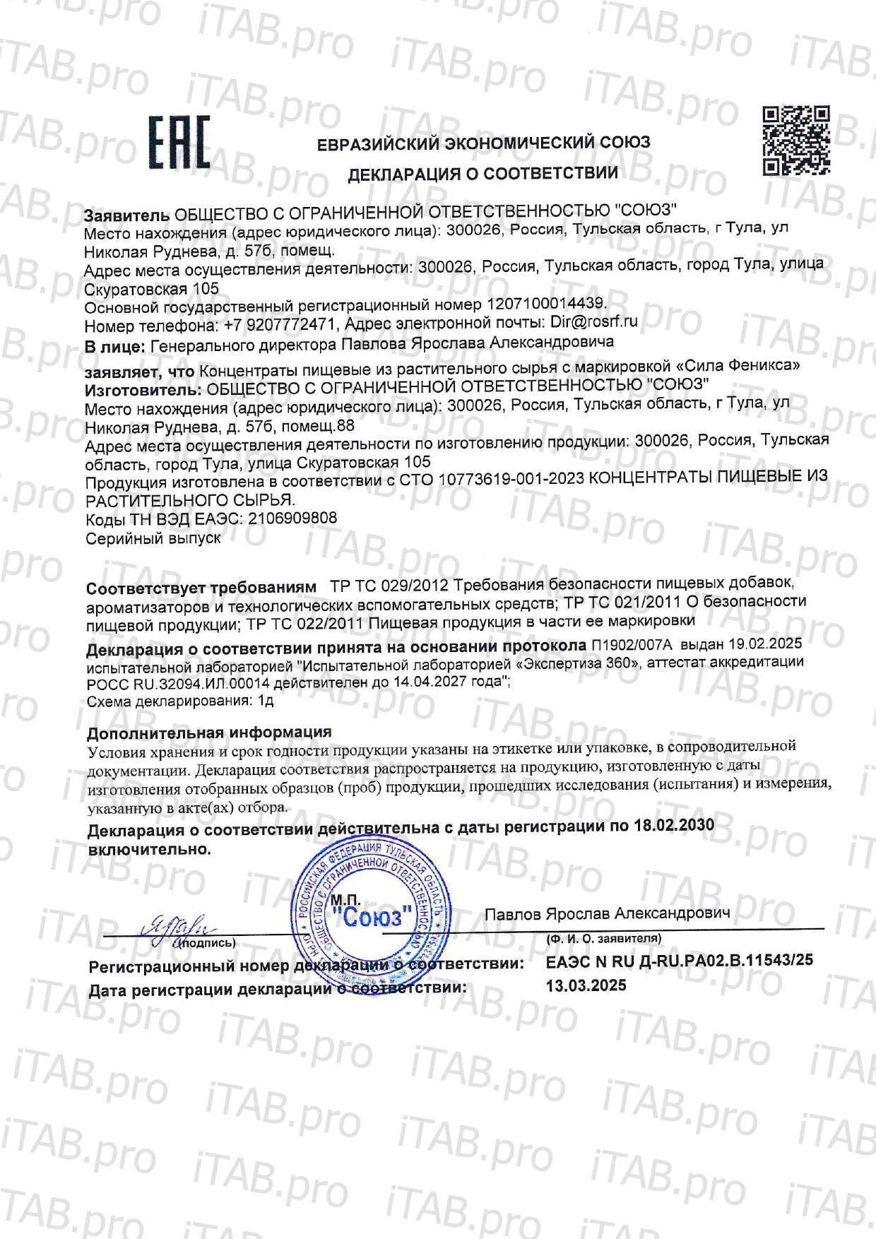 Сила феникса, Шиповник, капсулы, 90 шт.