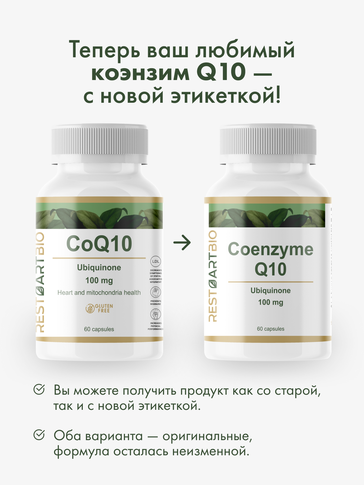 Restartbio, Коэнзим Q10 (убихинон), капсулы, 60 шт.