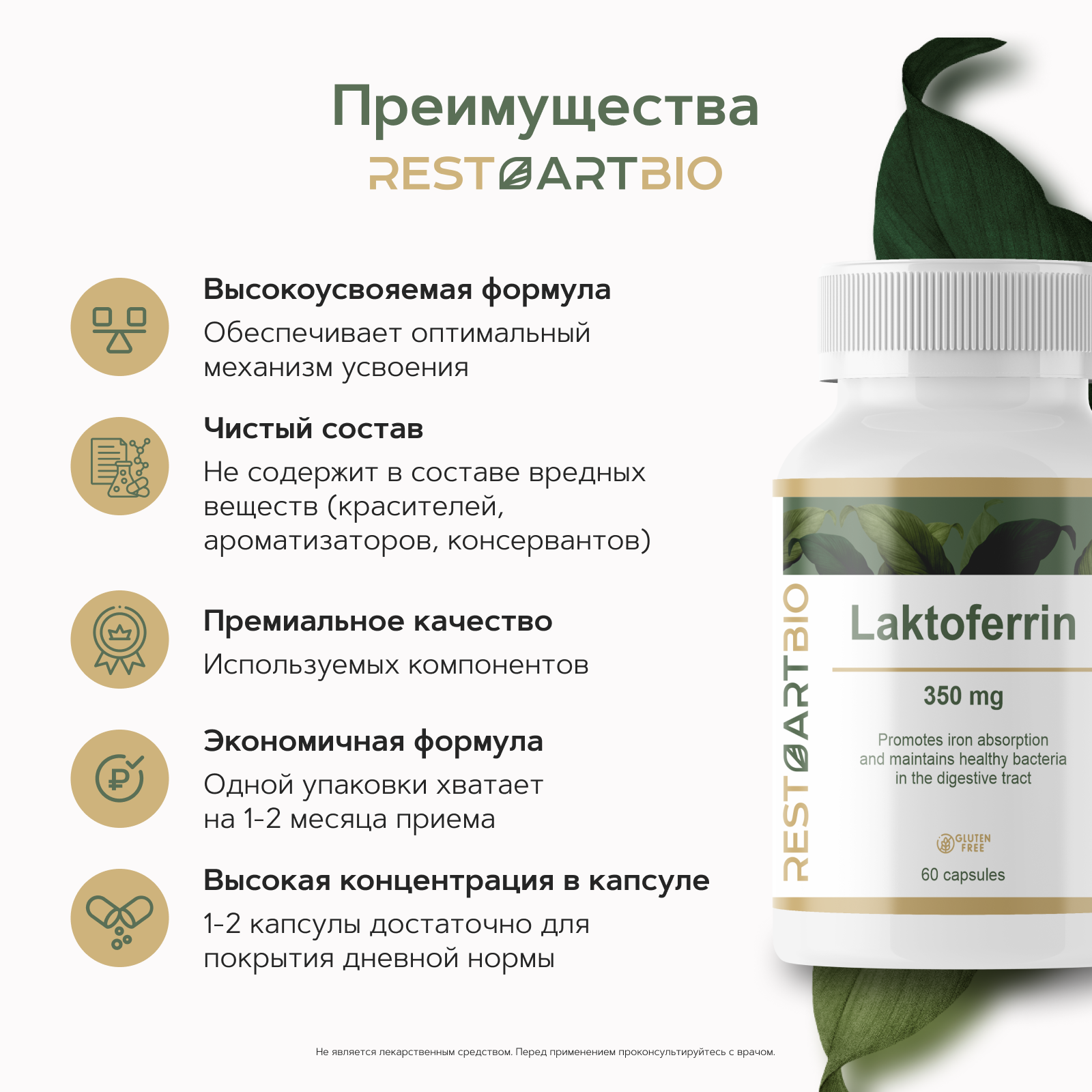 Restartbio, Лактоферрин, капсулы, 60 шт.