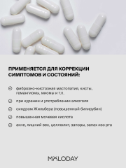 MOLODAY, Detox&Cleanse (для детокса и очищения организма), капсулы, 90 шт.