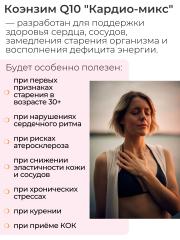 NMDIET, Комплекс «Кардио-микс», капсулы, 60 шт.