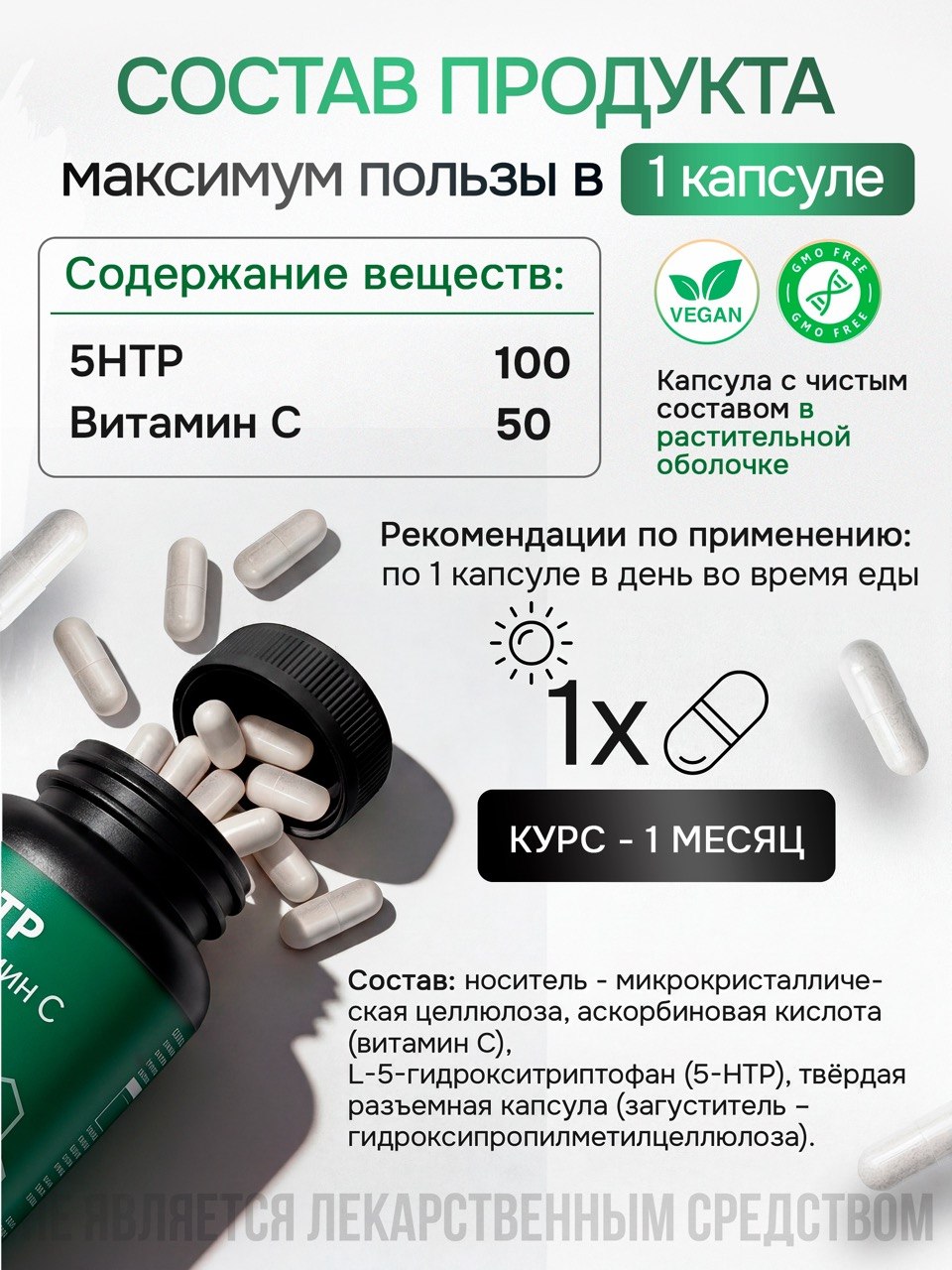 EMcode, 5-HTP (гидрокситриптофан) + витамин C, для сна и настроения, капсулы, 60 шт.