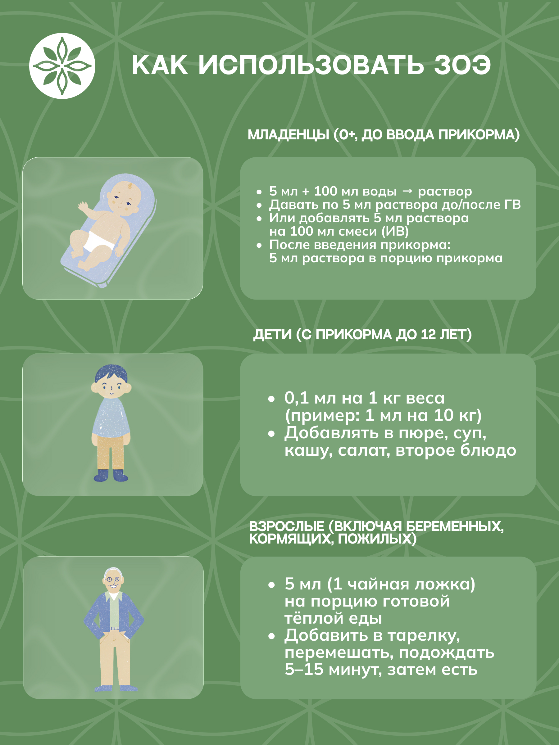 ЗОЭ, Эликсир овсяный 03 для пробиотификации пищи, 250 мл