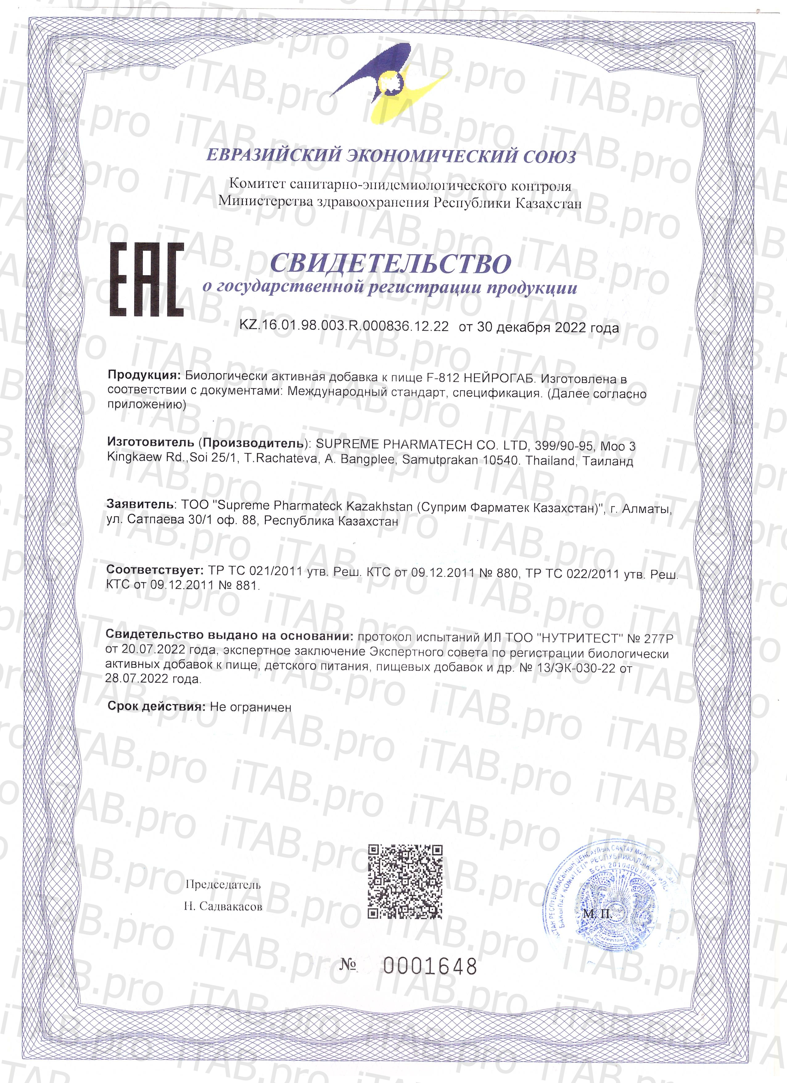 Supreme Pharmatech, Комплекс F812 «Нейрогаб», капсулы, 30 шт.