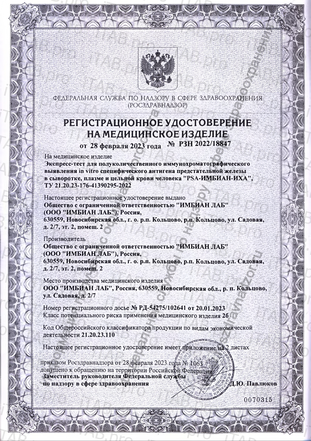 Imbian, Экспресс-тест «Аденома и рак простаты (PSA)», 1 шт.