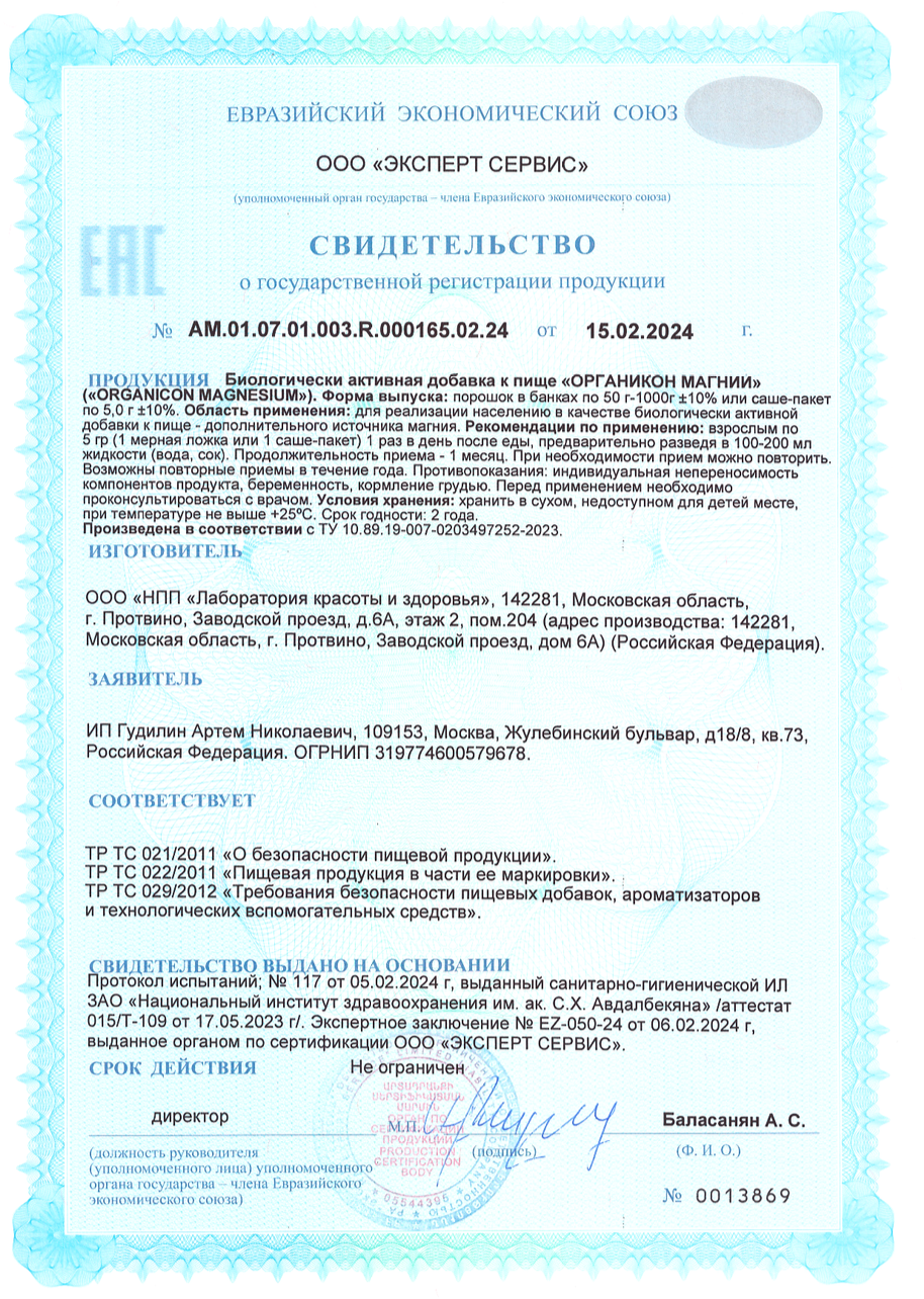 ORGANICON, MAGNESIUM COMPLEX (4 формы магния), порошок, 150 г