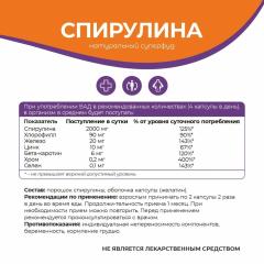 NATURALSPHERE, Спирулина, капсулы, 90 шт.