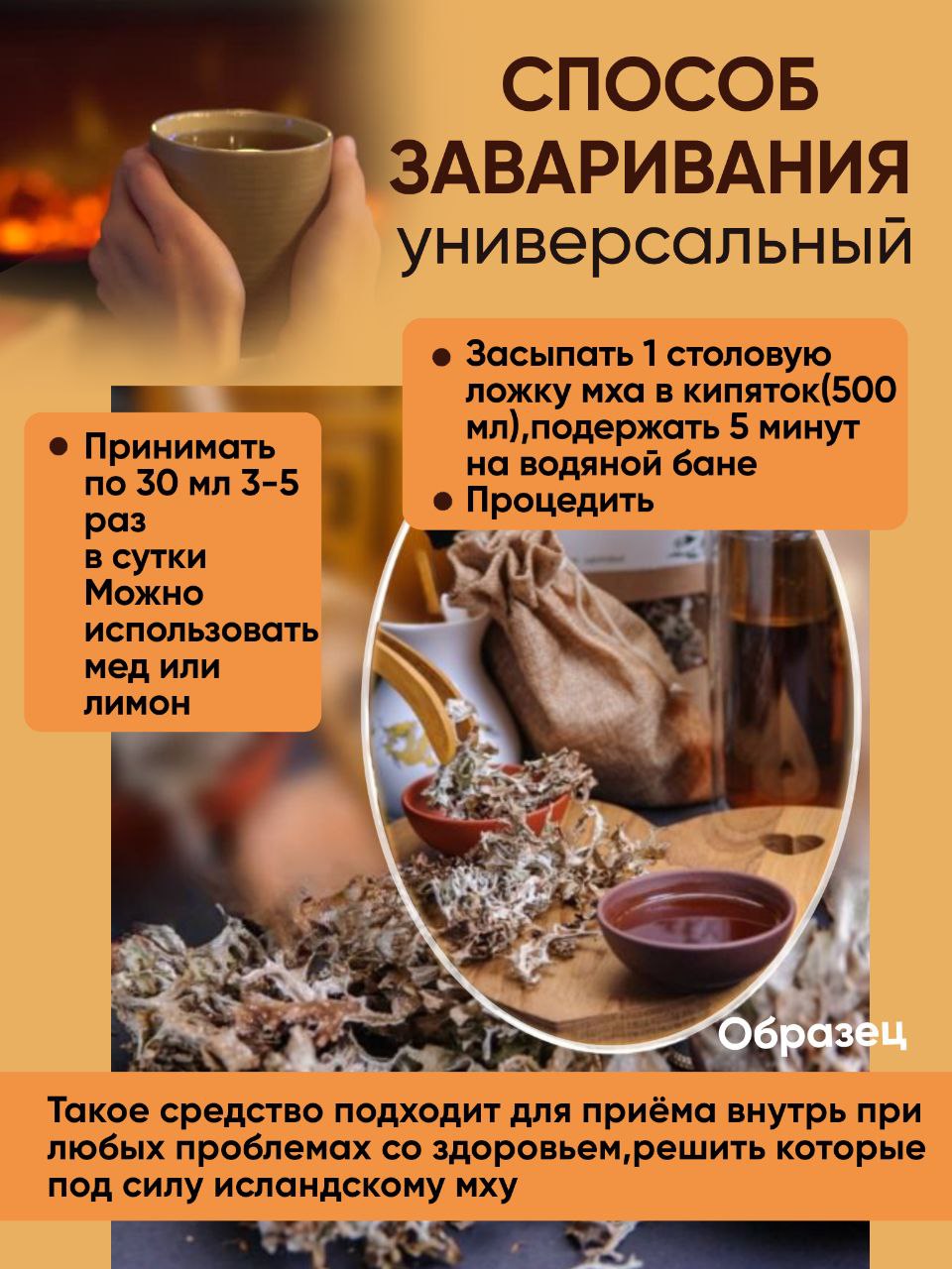 Правильные травы, Исландский мох, 20 г