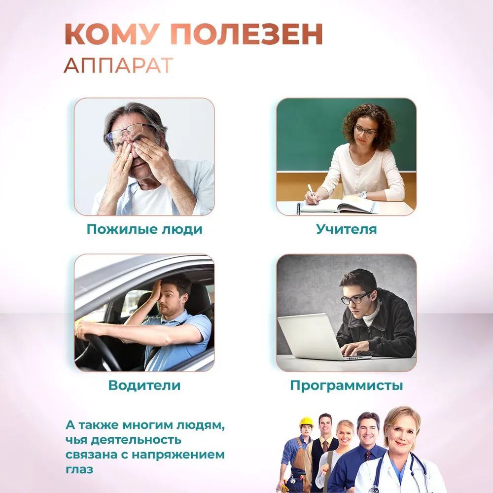 Selfdocs, Радуга прозрения аппарат офтальмологический, для лечения катаракты глаукомы зрения