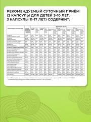 ENBIO, Мультивитаминный детский комплекс, капсулы, 60 шт.