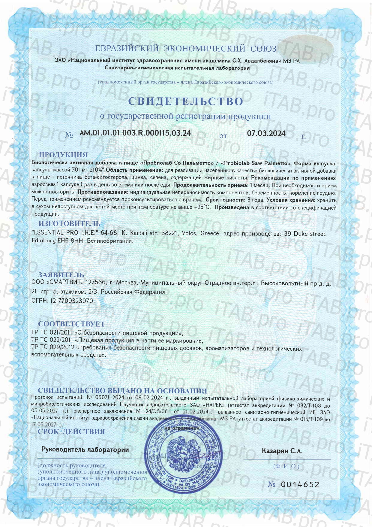 Probiolab, Со Пальметто (для мужского здоровья), вегетарианские капсулы, 90 шт.