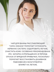 Правильные травы, соль для ванны «Сила океана» (расслабляющий), 160 г