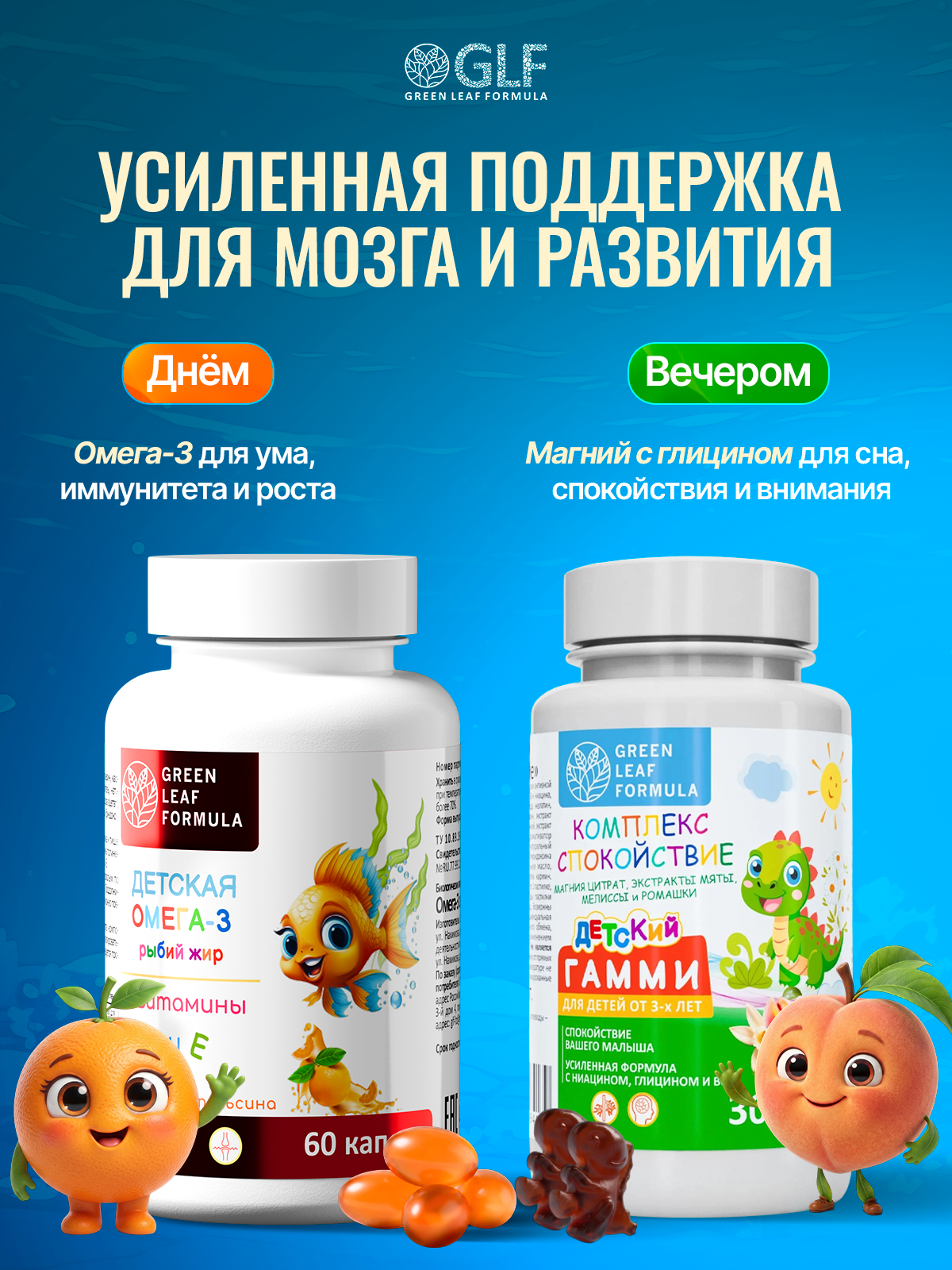 Green Leaf Formula, Детская Омега-3 с витаминами E и D, со вкусом апельсина, капсулы, 60 шт.