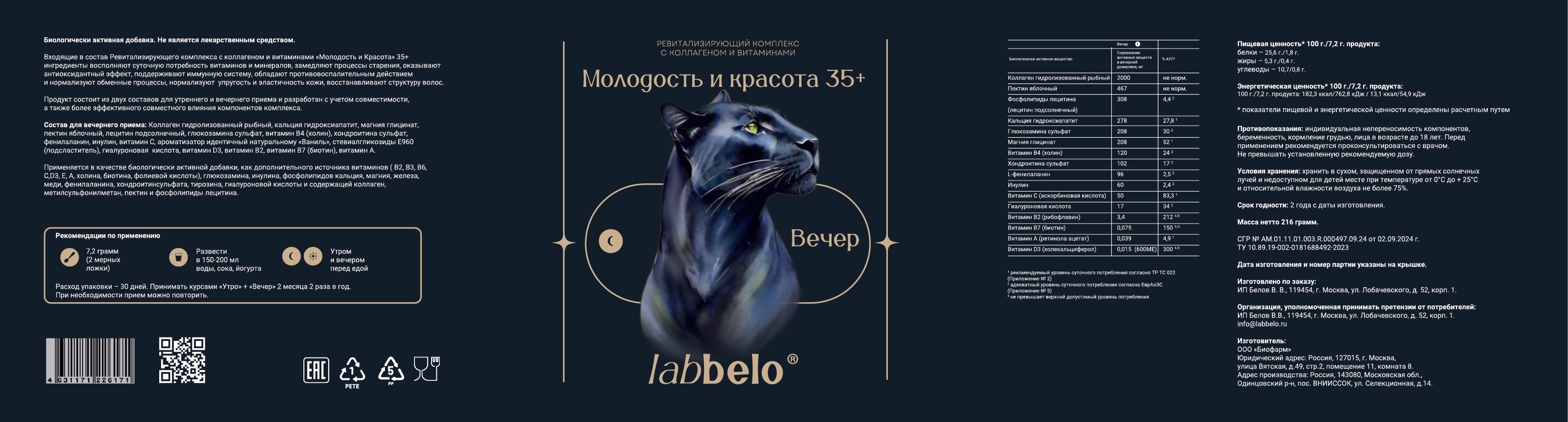 LABBELO, Ревитализирующий комплекс с коллагеном и витаминами «Молодость и красота 35+», порошок, 2*216 г