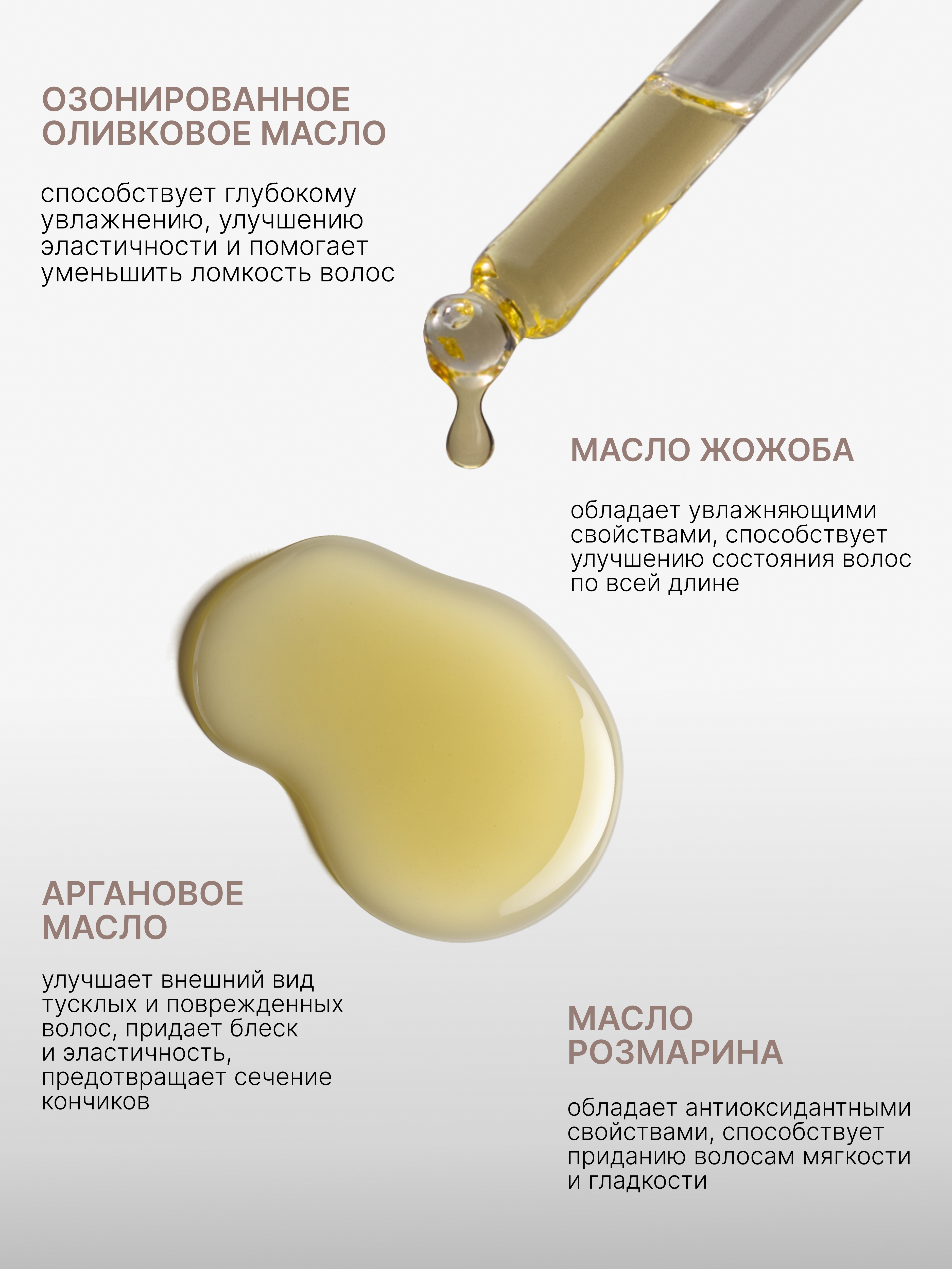 Lenjee, Масло для ухода за волосами