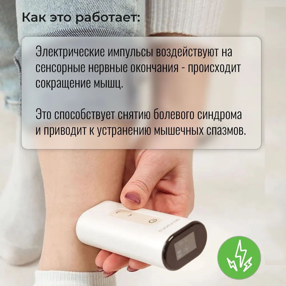 Selfdocs, Mover электростимулятор противоболевой, аппарат для снятия боли спазмов мышц и боли в суставах