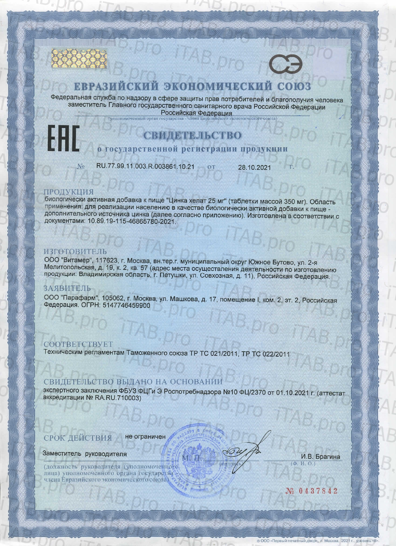 UNATUNA, Цинк (бисглицинат), таблетки, 90 шт.
