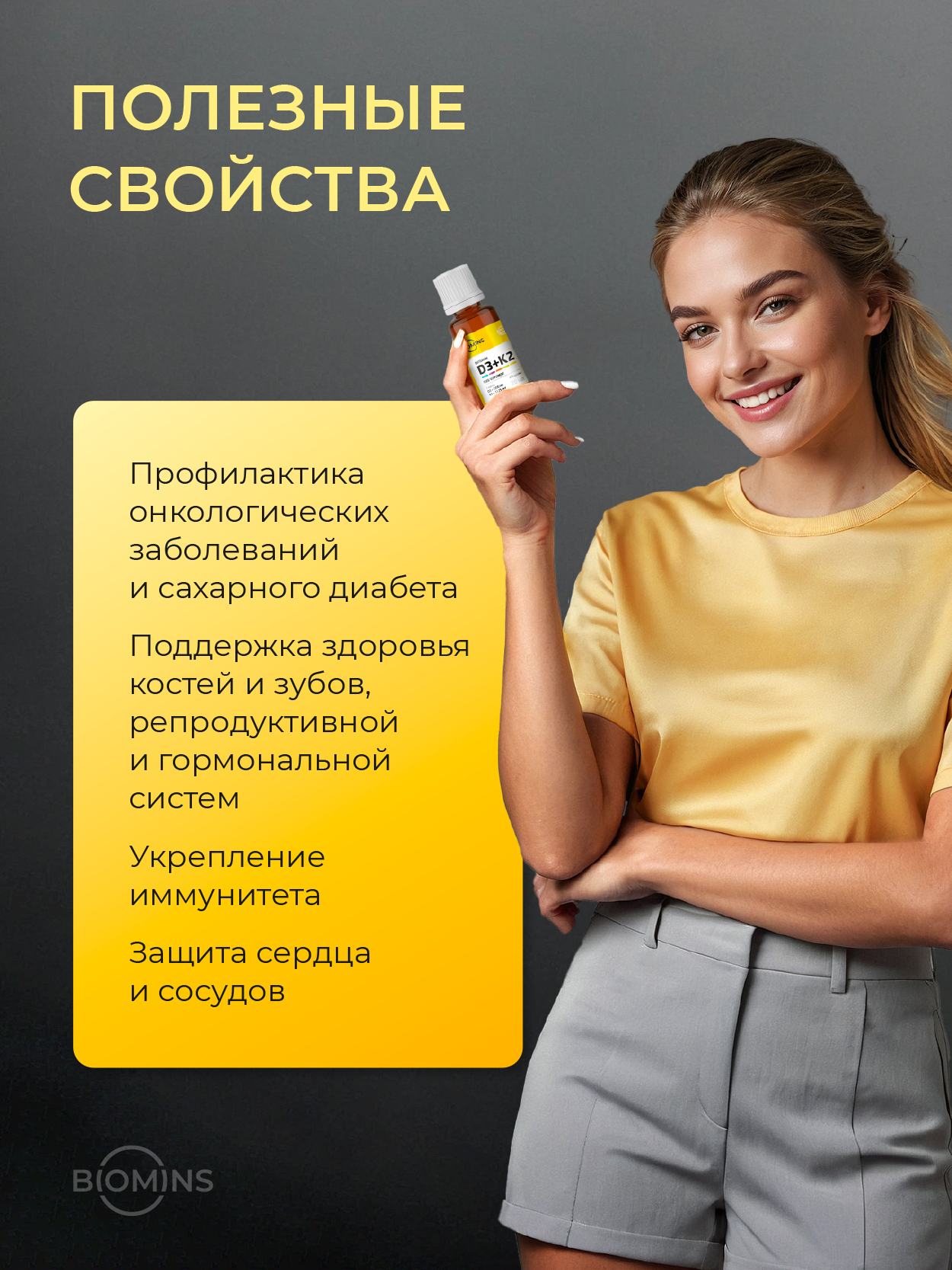 Biomins, Витамин D3 + K2, жидкость, 20 мл