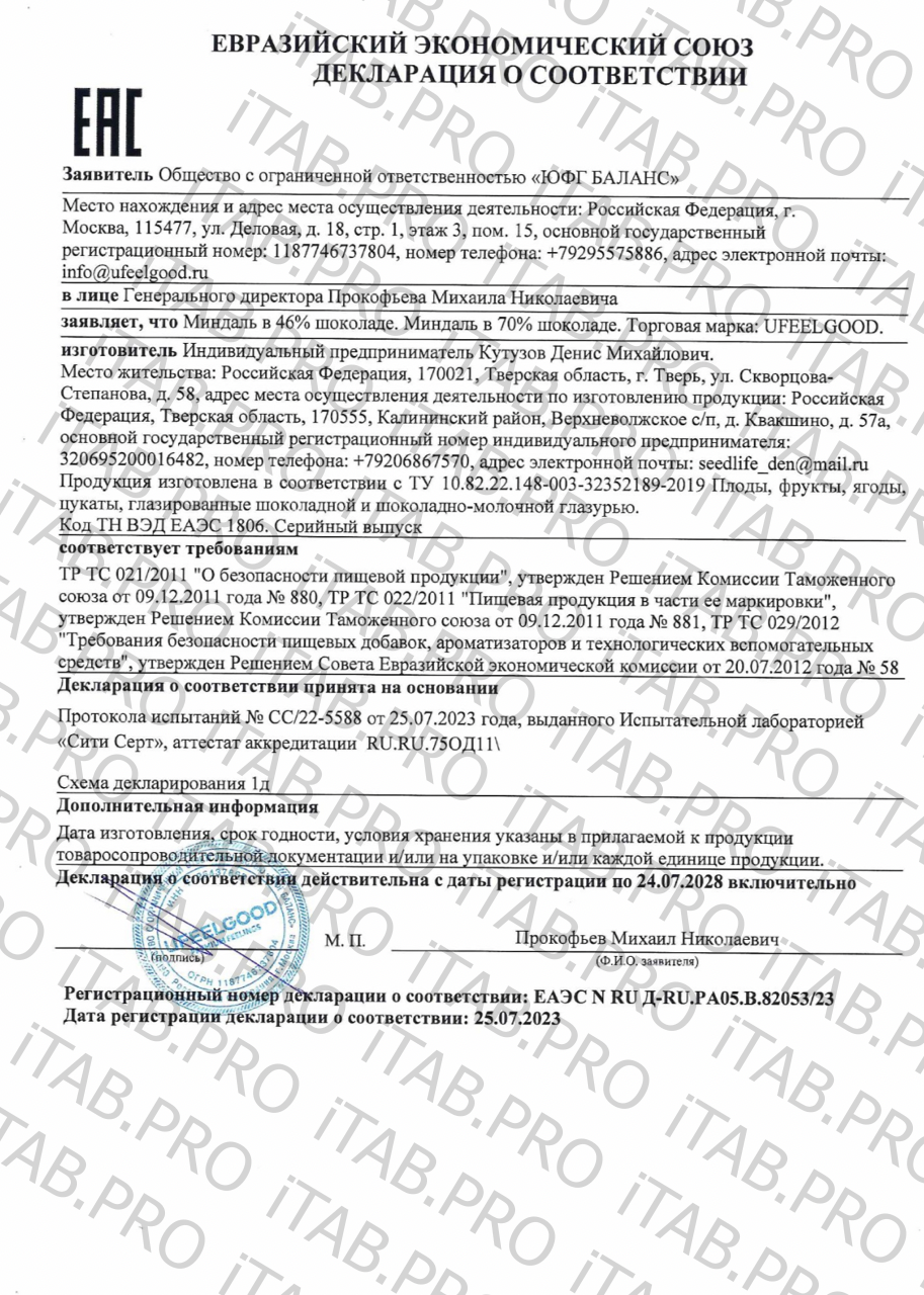 UFEELGOOD, Миндаль в тёмном шоколаде, 60 г