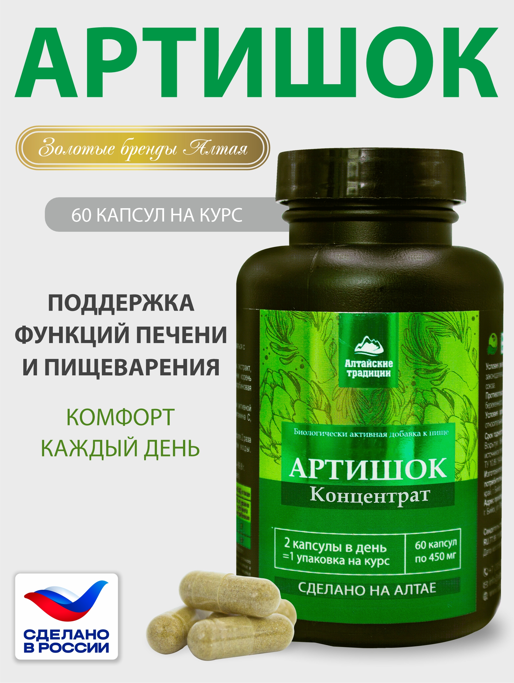 Алтай Простые решения, Артишок+пребиотик (для печени), капсулы, 60 шт.