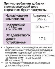 BioMagic, Витамин К2 (МК-7), жидкость, 20 мл