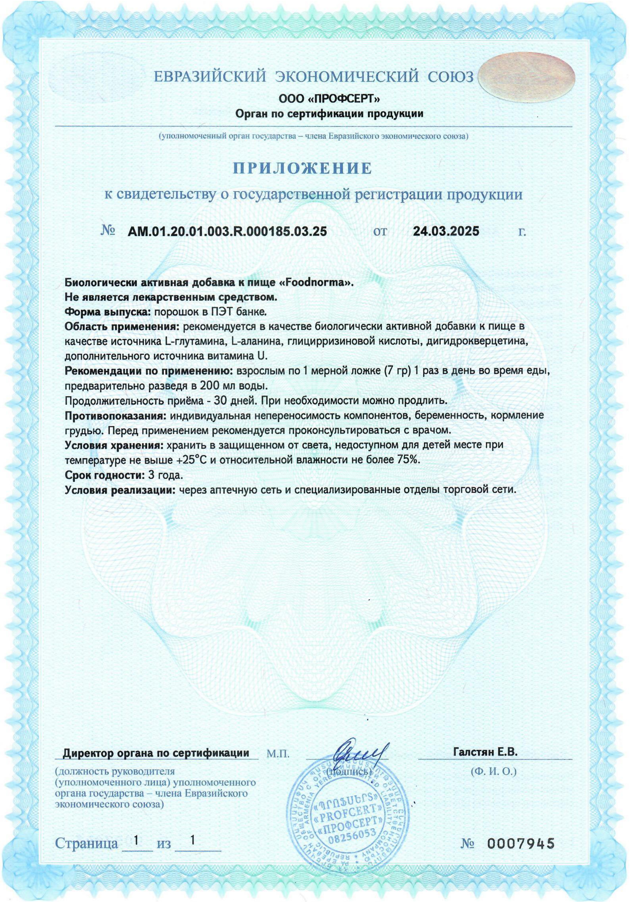 ESN, FOOD NORMA (укрепление кишечного барьер), порошок, 210 г