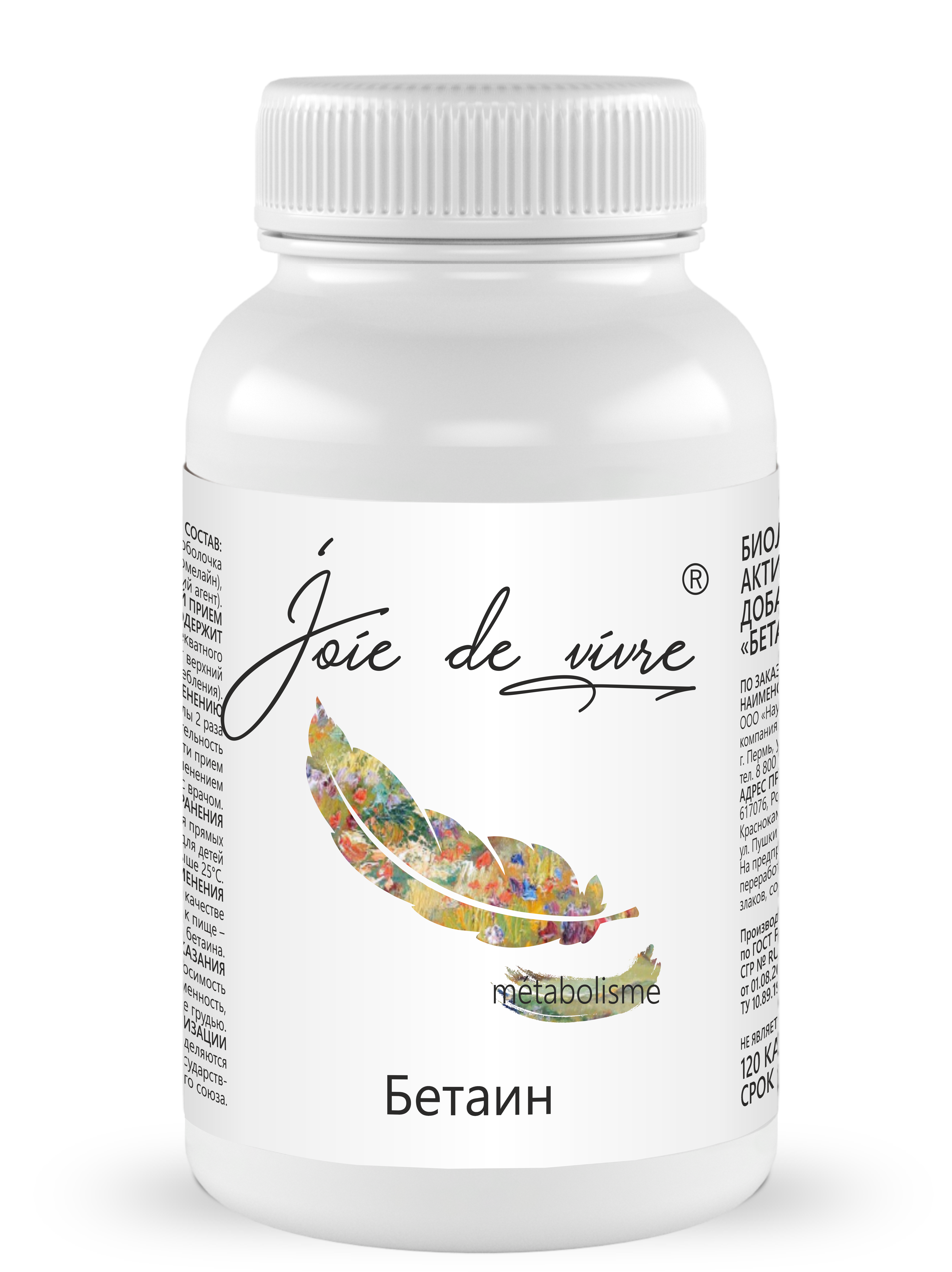Joie de vivre, Бетаин, капсулы, 120 шт.