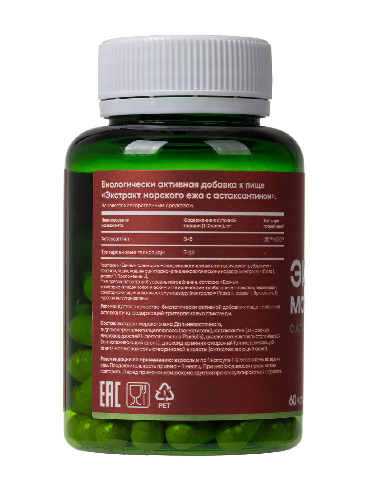 MORELET, Экстракт Ежа морского дальневосточного с Астаксантином, растительные капсулы, 60 шт.