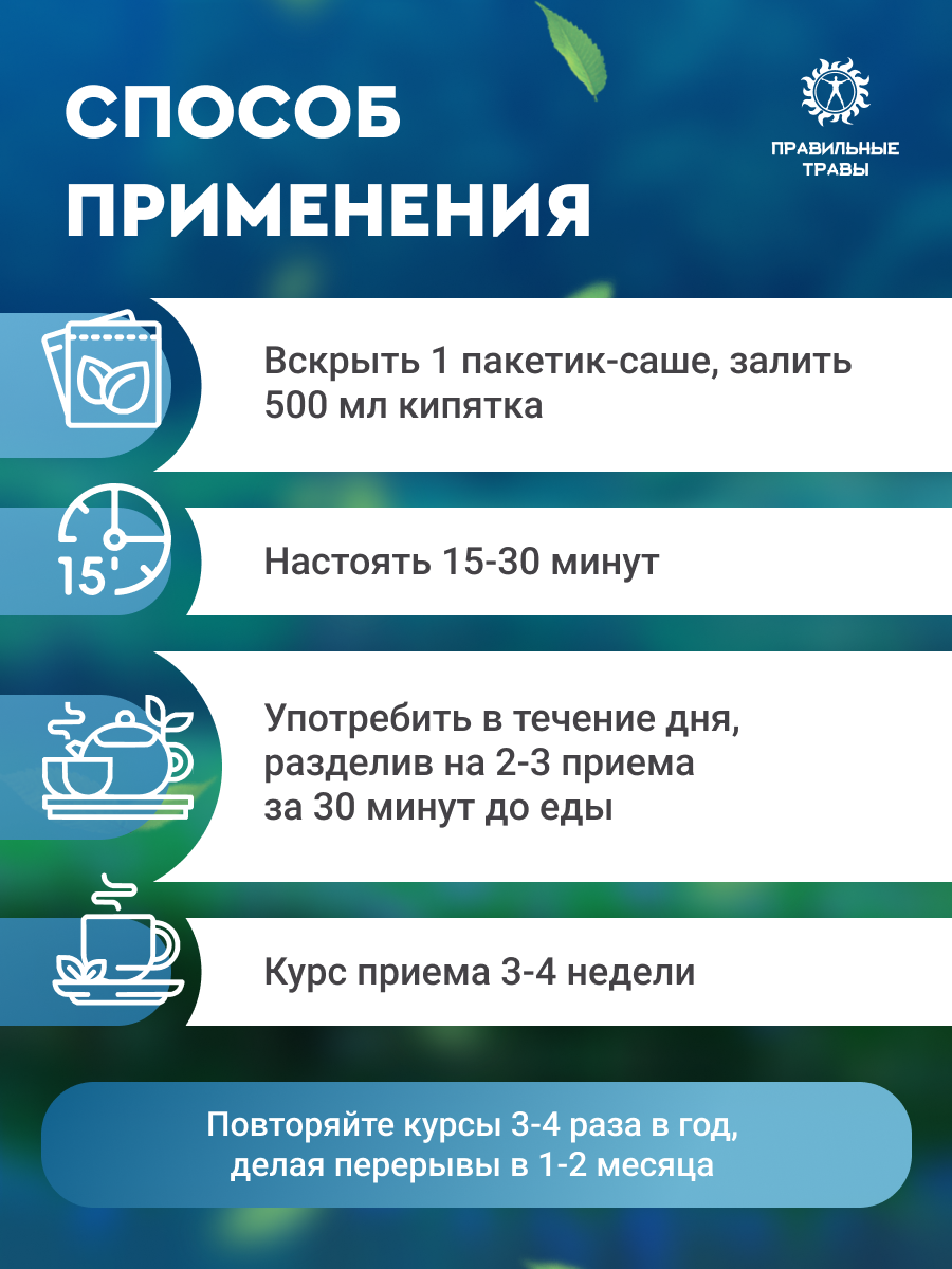 Правильные травы, Сбор для похудения, 10*10 г
