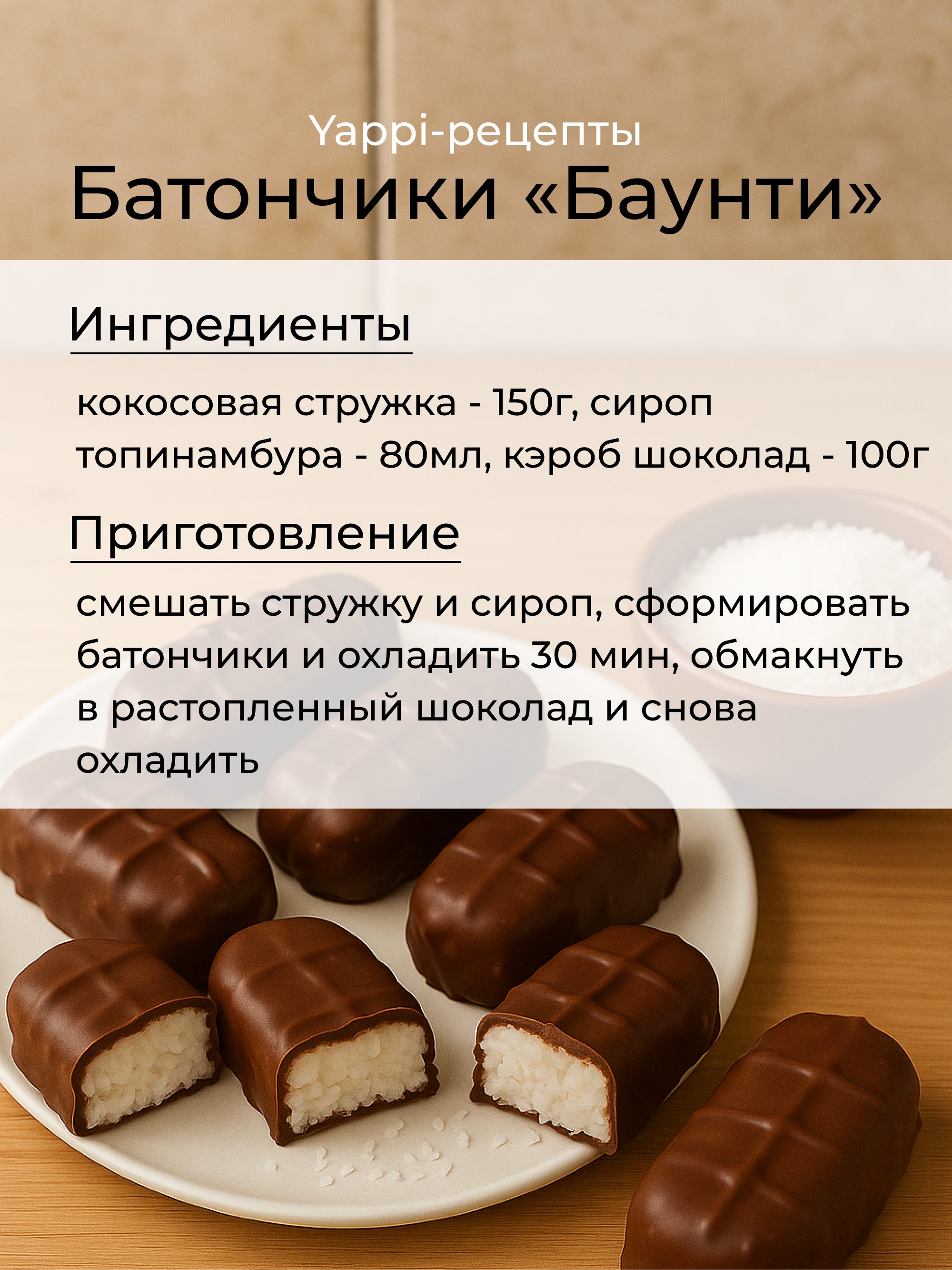 Yappi, Кокосовая стружка кондитерская крупная жирная 65%, 500 г