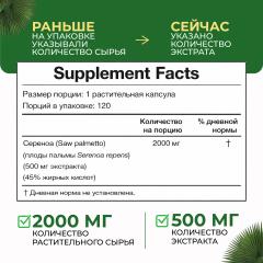ORZAX, Со Пальметто (для мужского здоровья), капсулы, 120 шт.