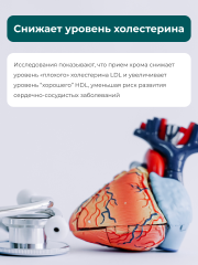 ENBIO, Хром (пиколинат), для похудения, капсулы, 90 шт.