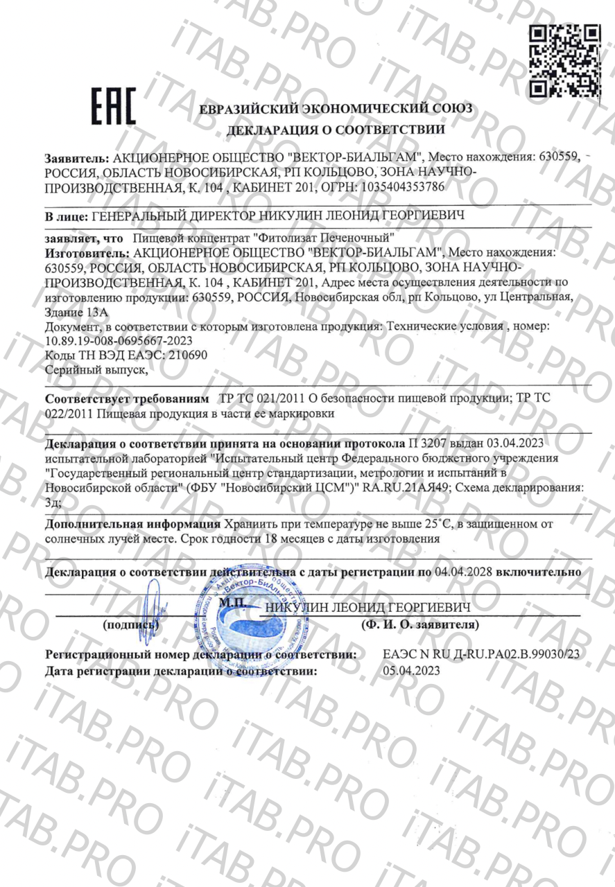 VedaBiotica, Фитолизат Печеночный (метабиотик), жидкость, 30 мл