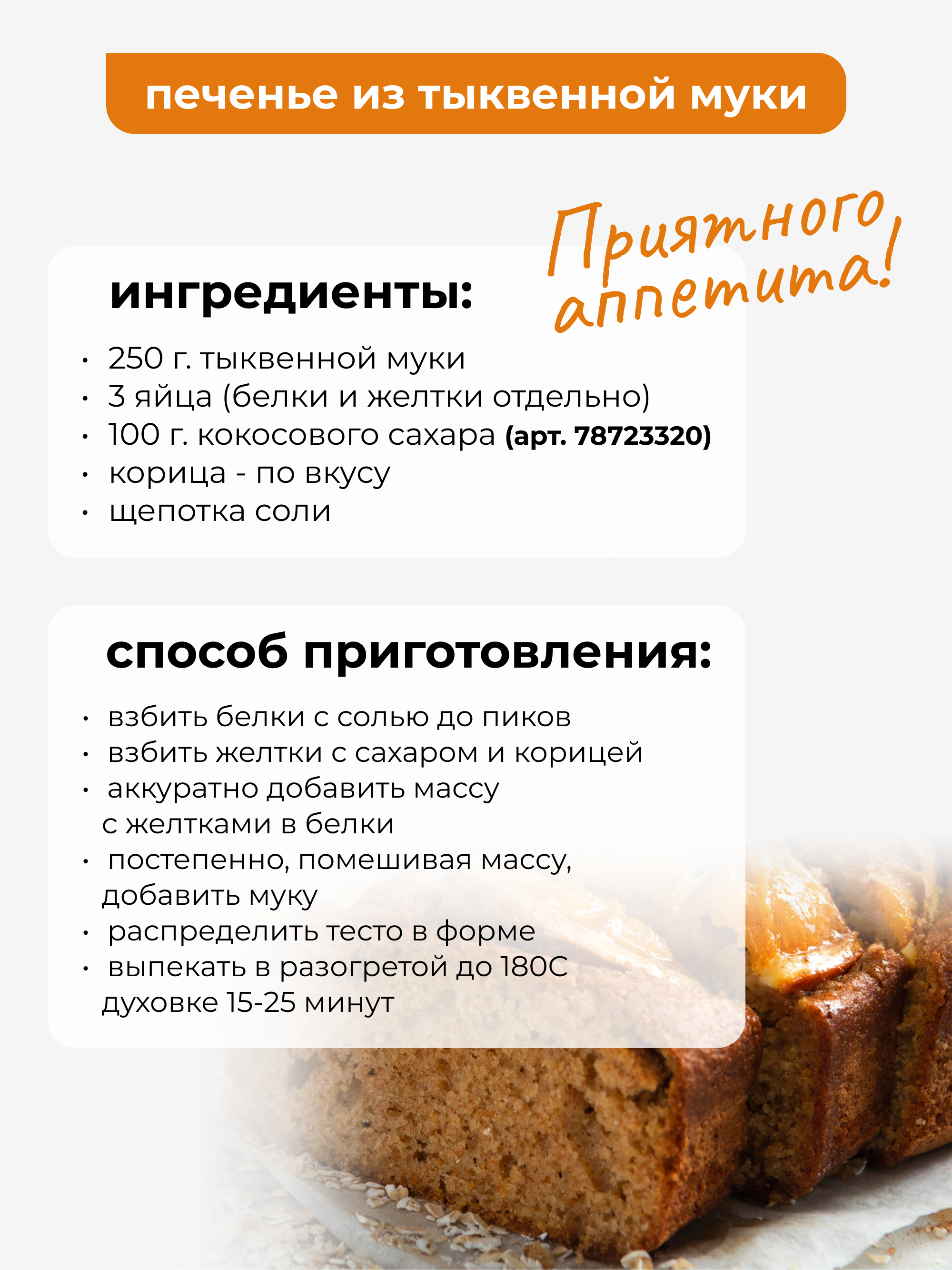 Yappi, Мука тыквенная безглютеновая мелкого помола, 500 г