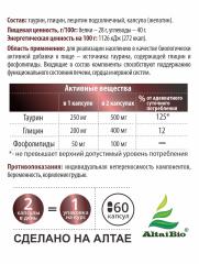 Алтай Простые решения, Комплекс «Таурин Глицин Лецитин», капсулы, 60 шт.