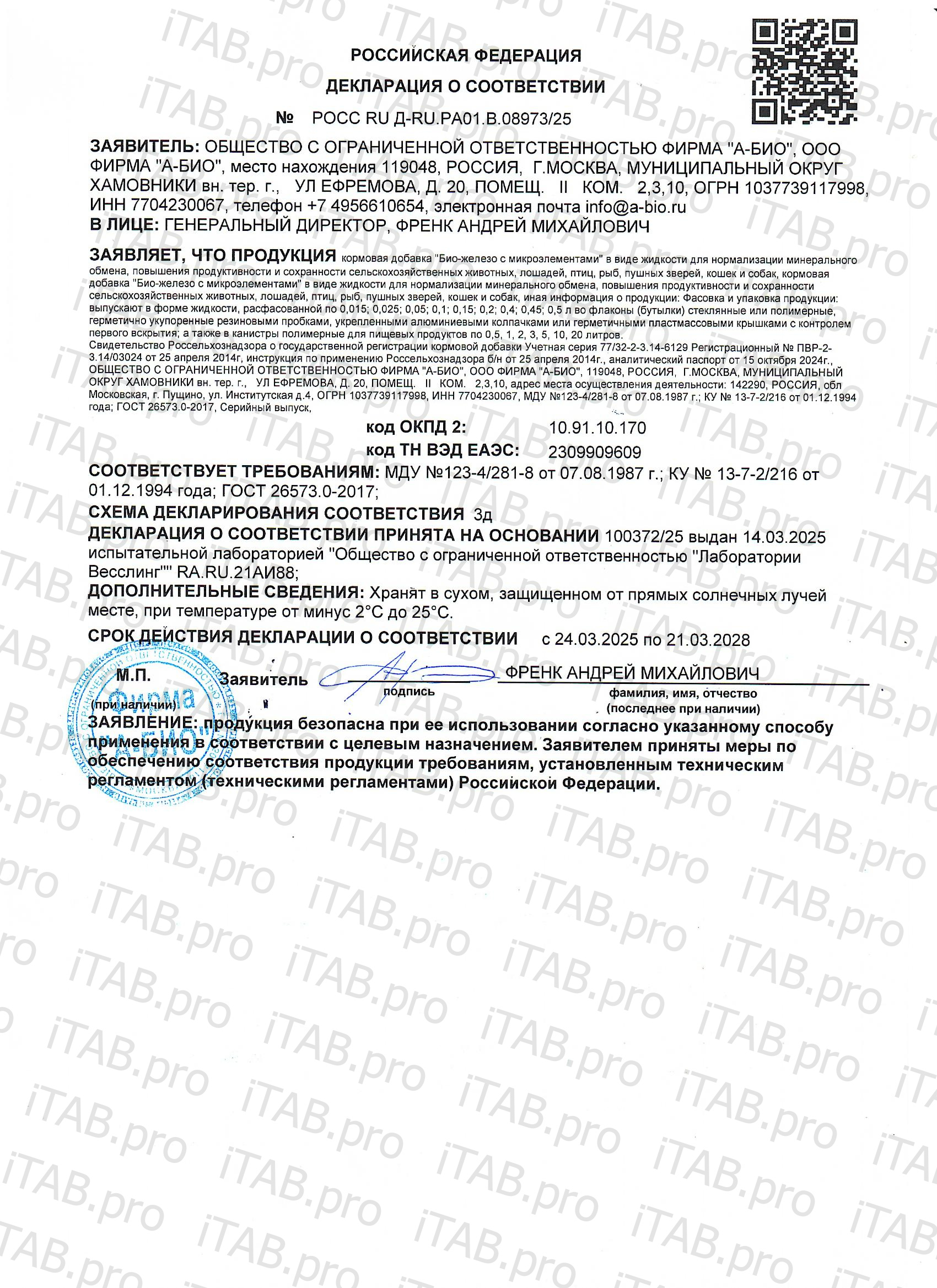 A-BIO, Био-железо с микроэлементами для собак + Абиопептид, жидкость, 50 + 50 мл