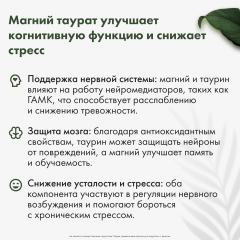 Restartbio, Магний (таурат), капсулы, 240 шт.