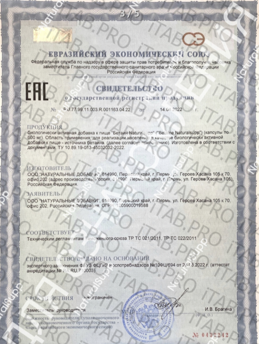 NATURALSPHERE, Бетаин, капсулы, 90 шт.