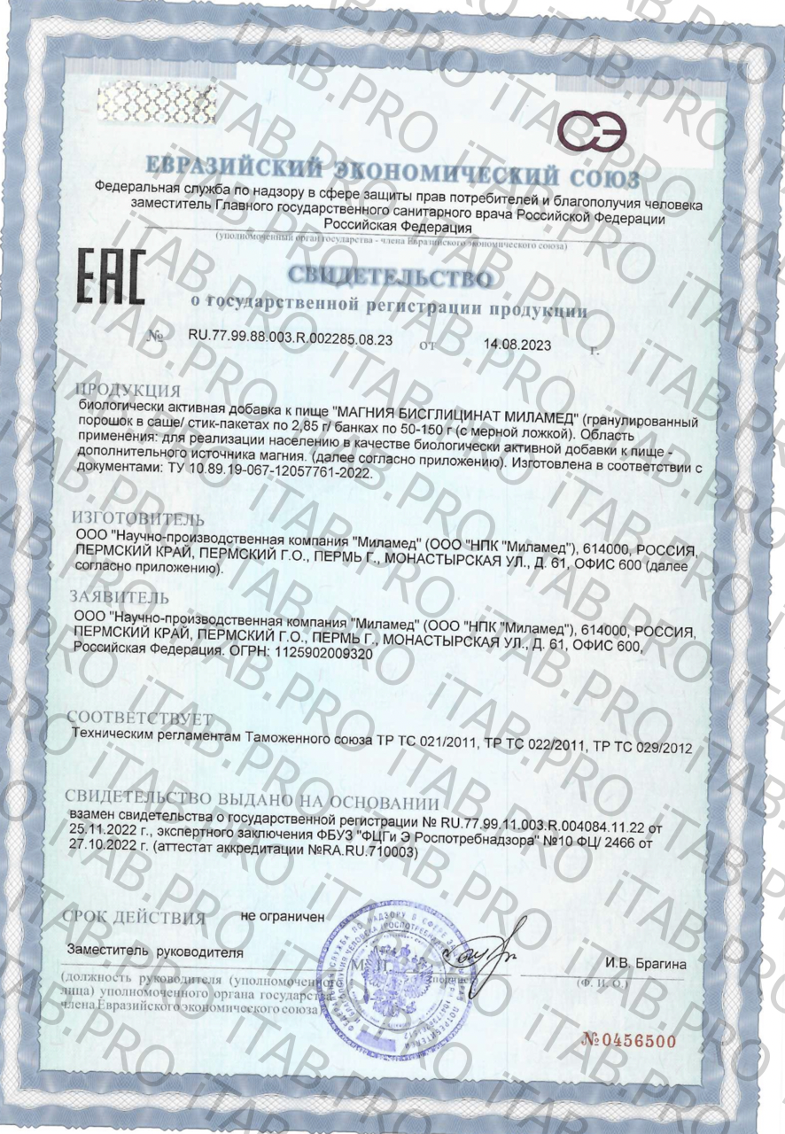 Milamed, Магний (бисглицинат), стик-пакеты, 30 шт.