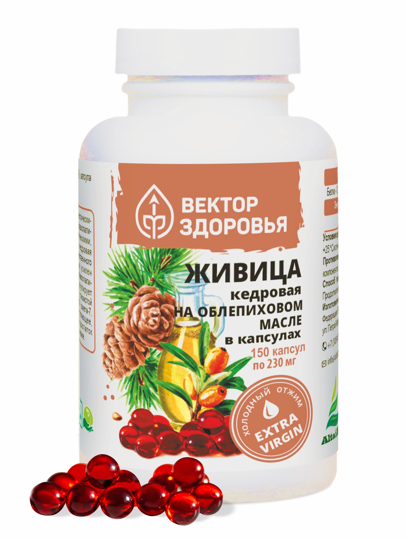 Алтай Простые решения, Живица кедровая на облепиховом масле, капсулы, 150 шт.