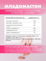 АртЛайф, Младомастон (при мастопатии, эндометриозе), капсулы, 60 шт.