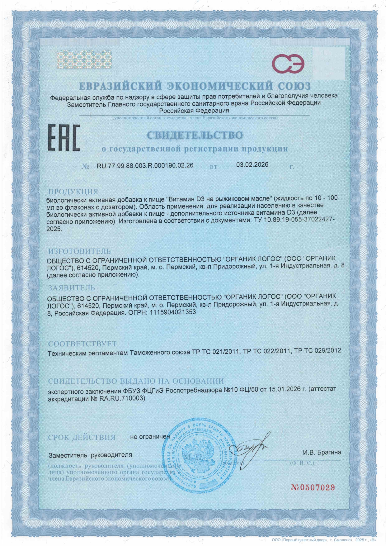 ORGANIC LOGOS, Витамин D3 на рыжиковом масле, жидкость, 30 мл