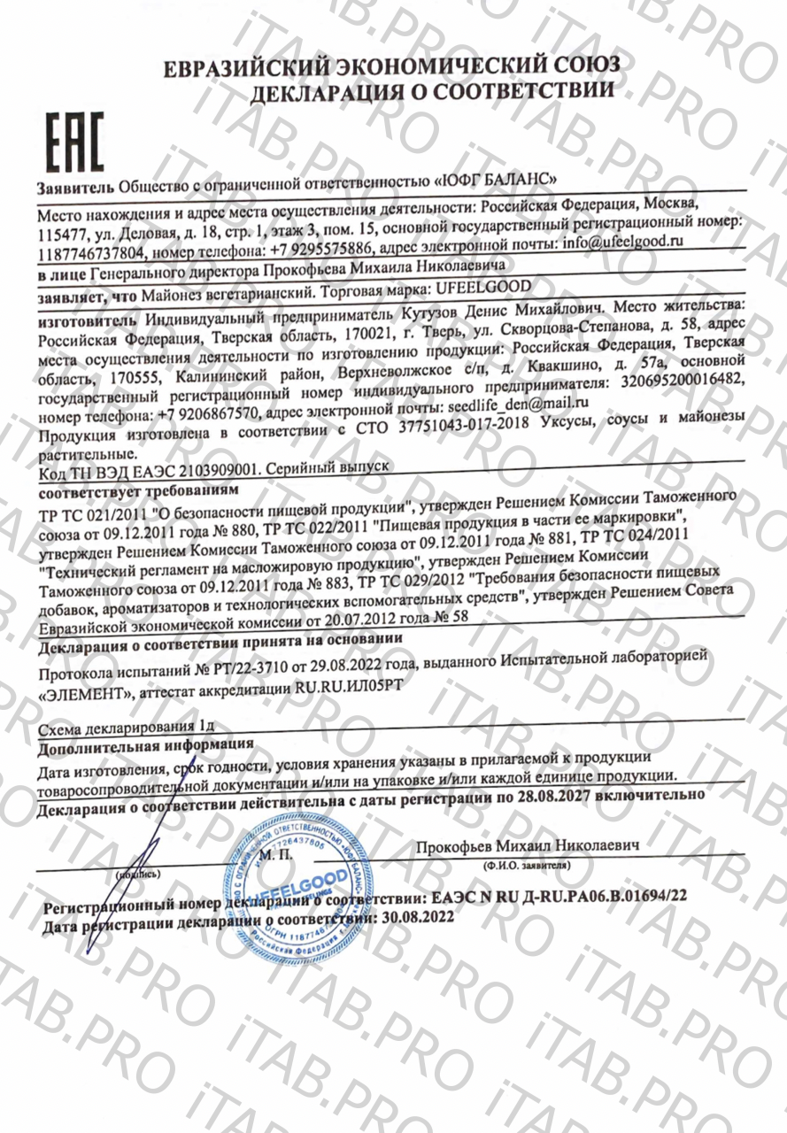 UFEELGOOD, Майонез вегетарианский, 450 г