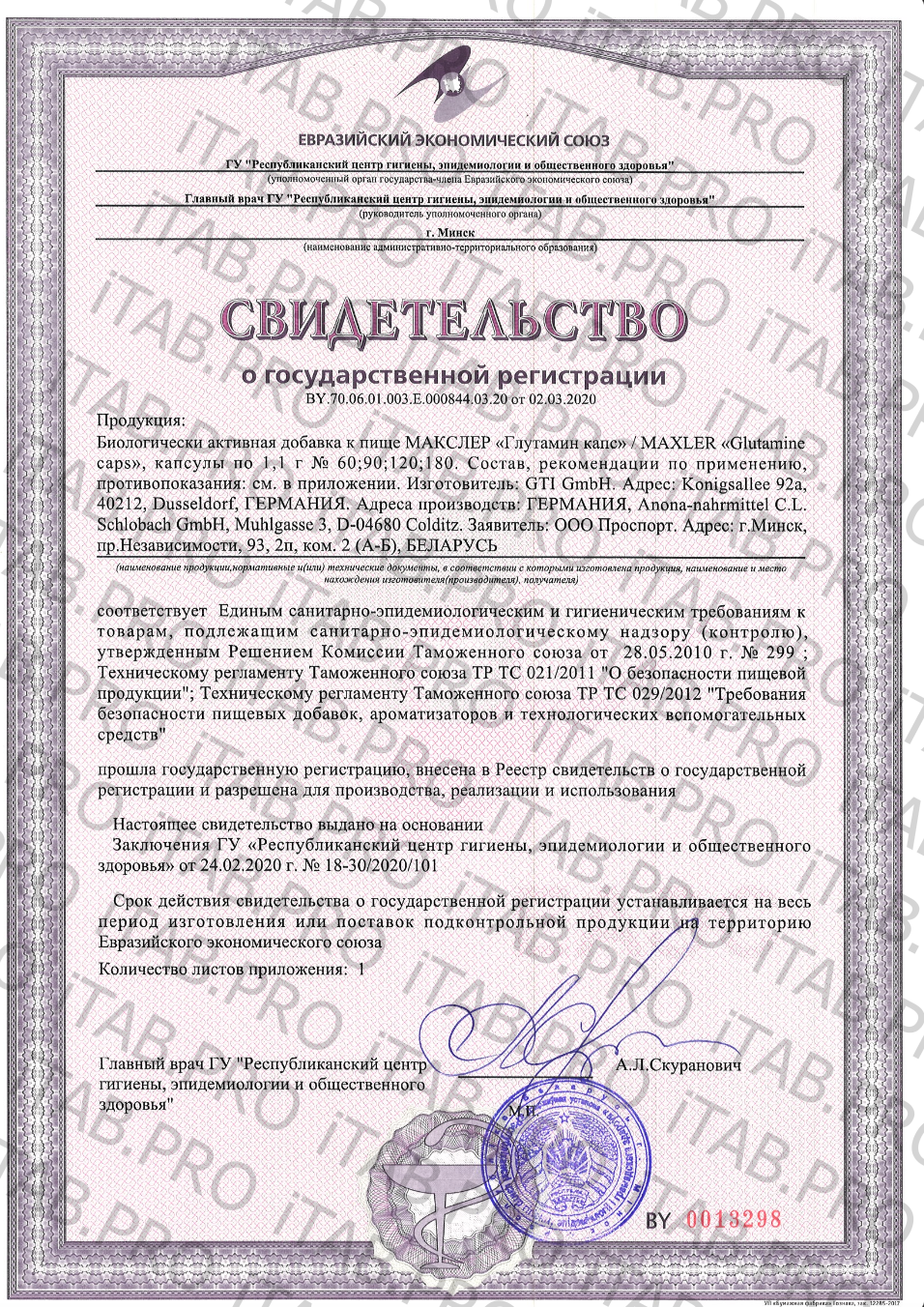 Maxler, L-глутамин, капсулы (веган), 90 шт.