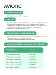MINDLY, Авиотик (пробиотики), капсулы, 60 шт.